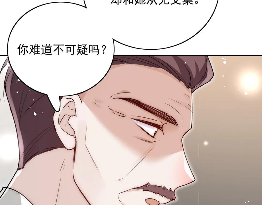 折腰 第109话 父亲的道歉 第8页