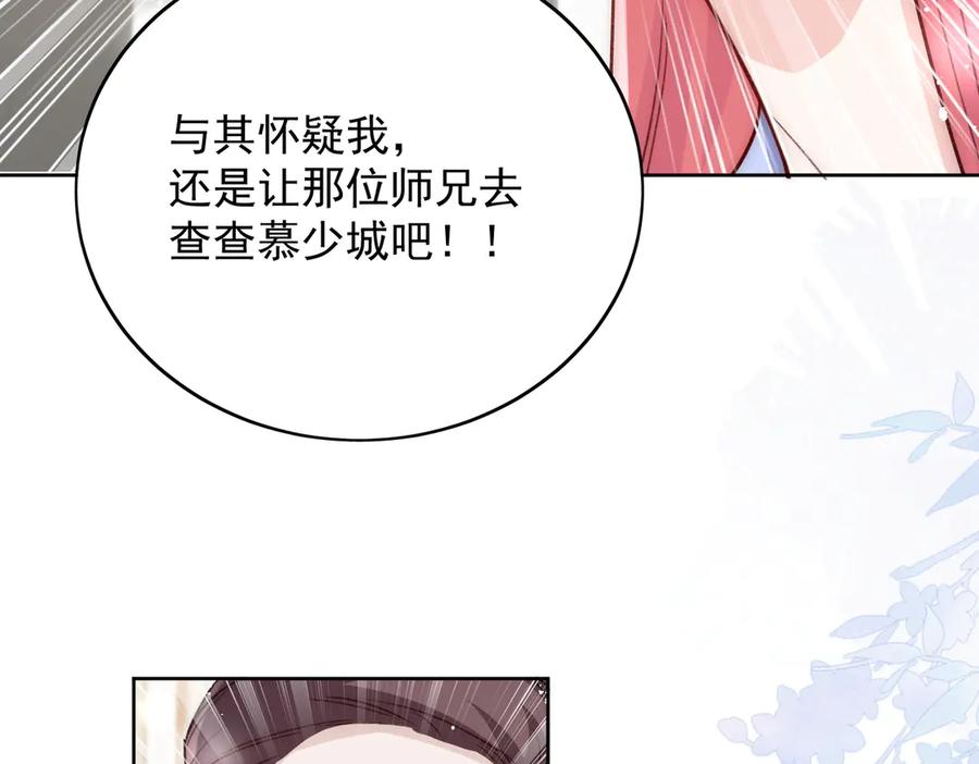 折腰 第109话 父亲的道歉 第11页