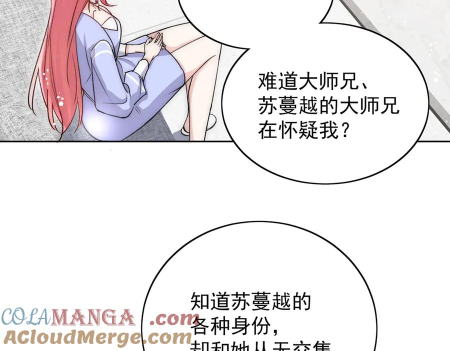 折腰 第109话 父亲的道歉 第7页