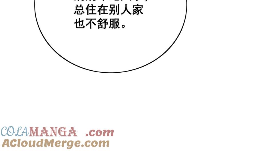 折腰 第109话 父亲的道歉 第34页