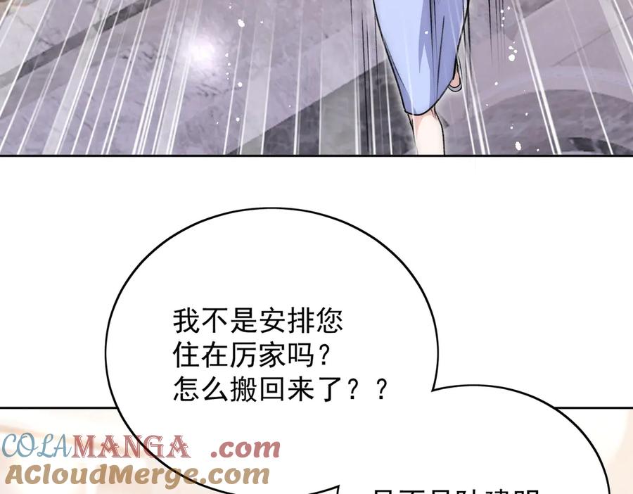 折腰 第109话 父亲的道歉 第31页