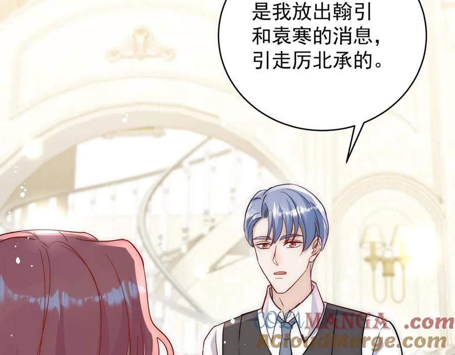 折腰 第112话 “翰引”的试探 第31页