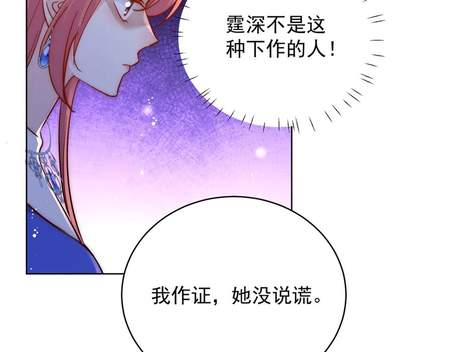 折腰 第112话 “翰引”的试探 第8页