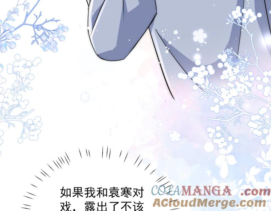 折腰 第113话 我会为你报仇的 第7页