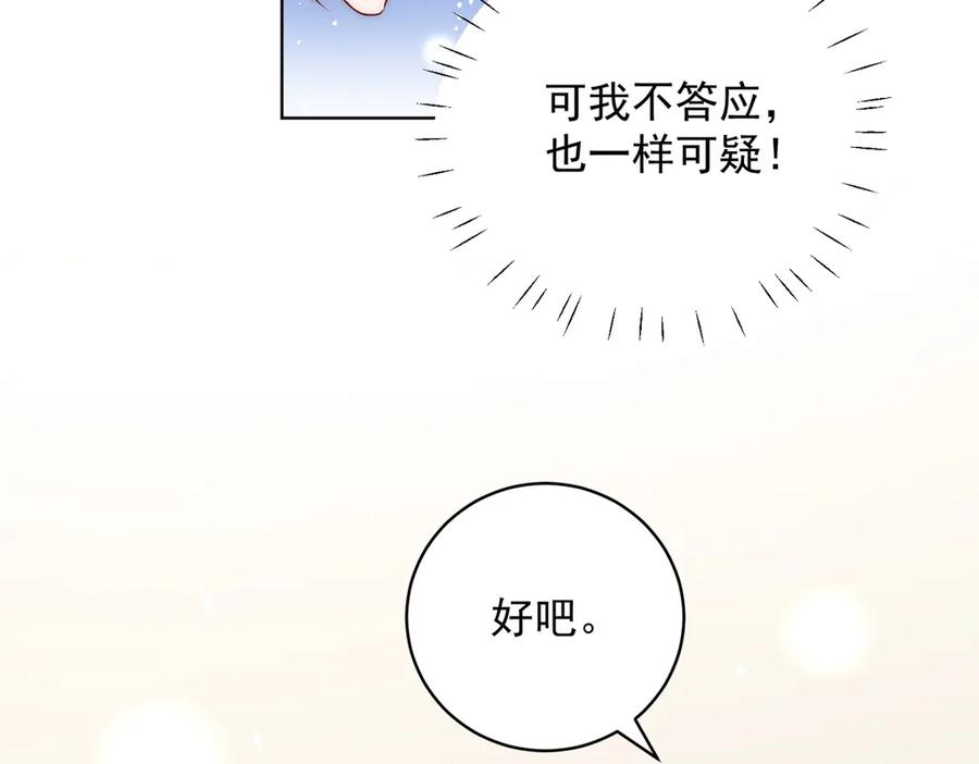 折腰 第113话 我会为你报仇的 第9页