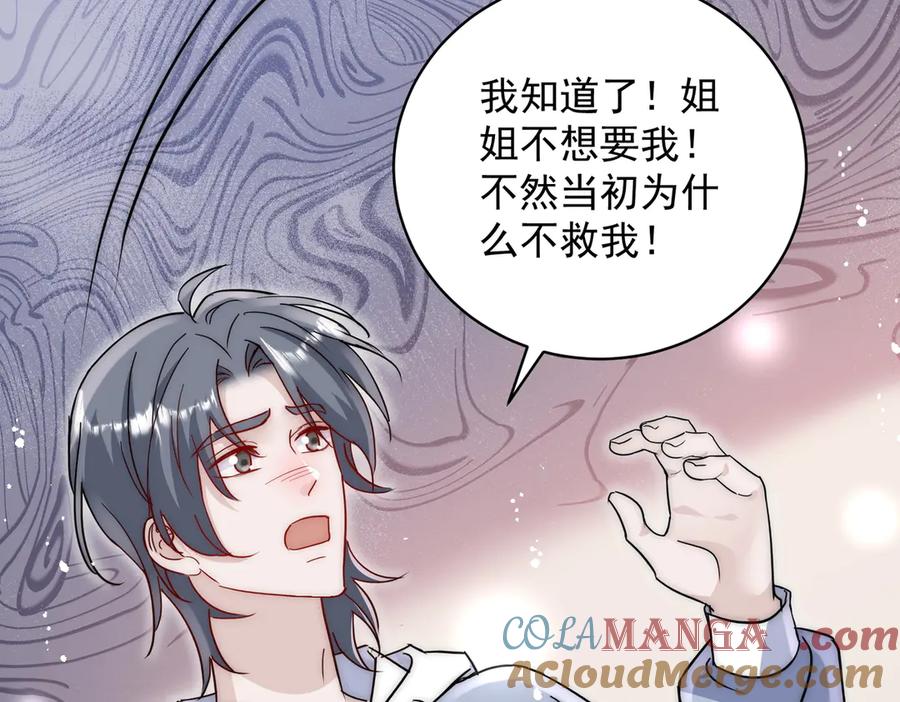 折腰 第113话 我会为你报仇的 第16页