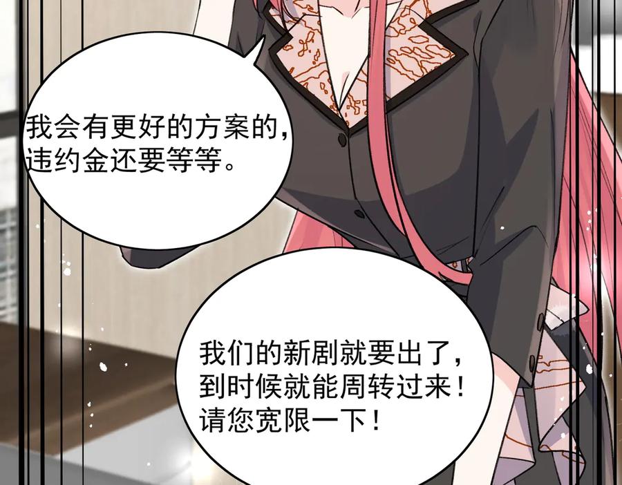 折腰 第116话 我要你跪下求我 第8页
