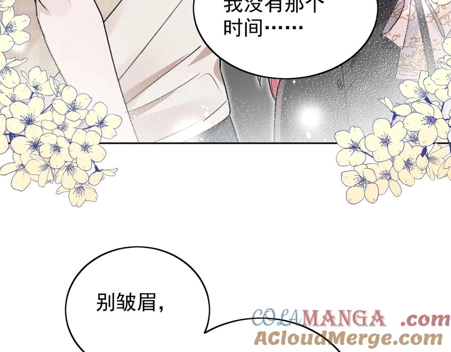 折腰 第116话 我要你跪下求我 第13页
