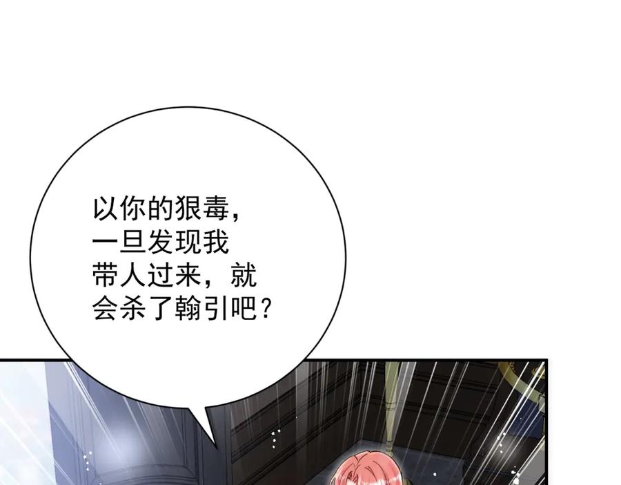 折腰 第119话 基因改造实验报告 第15页