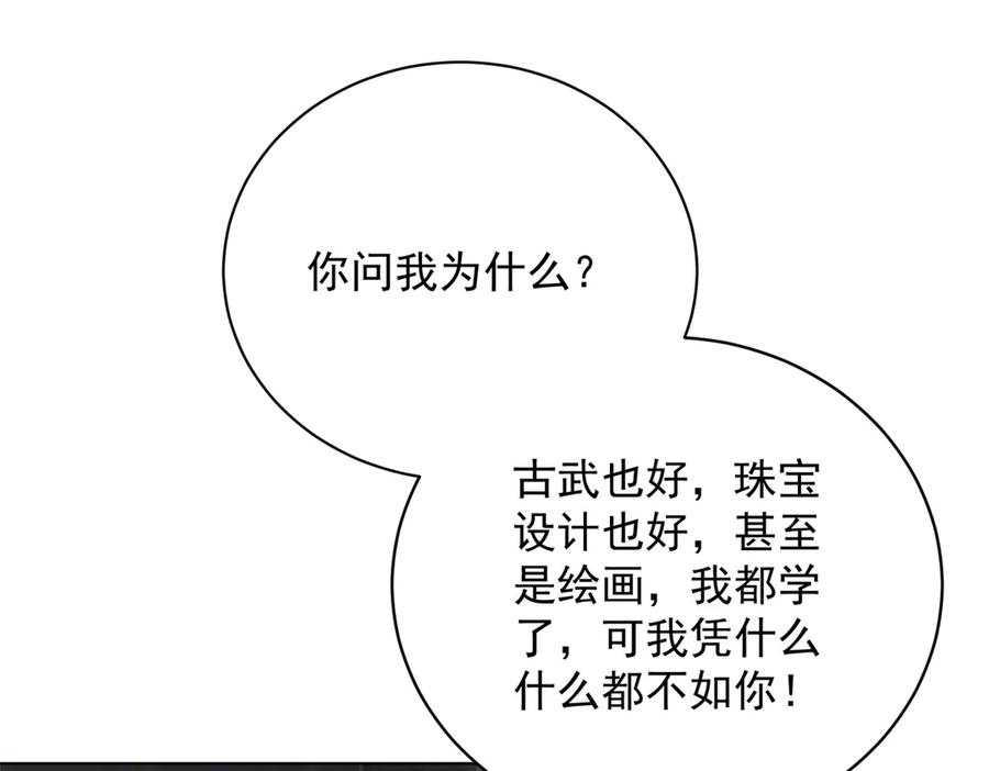 折腰 第119话 基因改造实验报告 第26页