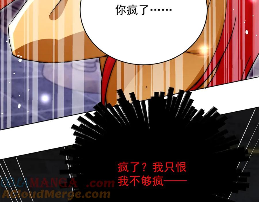 折腰 第119话 基因改造实验报告 第31页