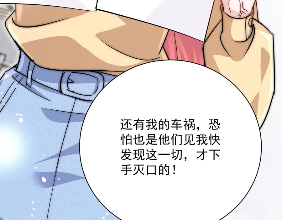 折腰 第120话 终局 第19页