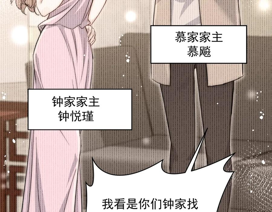 折腰 第120话 终局 第10页