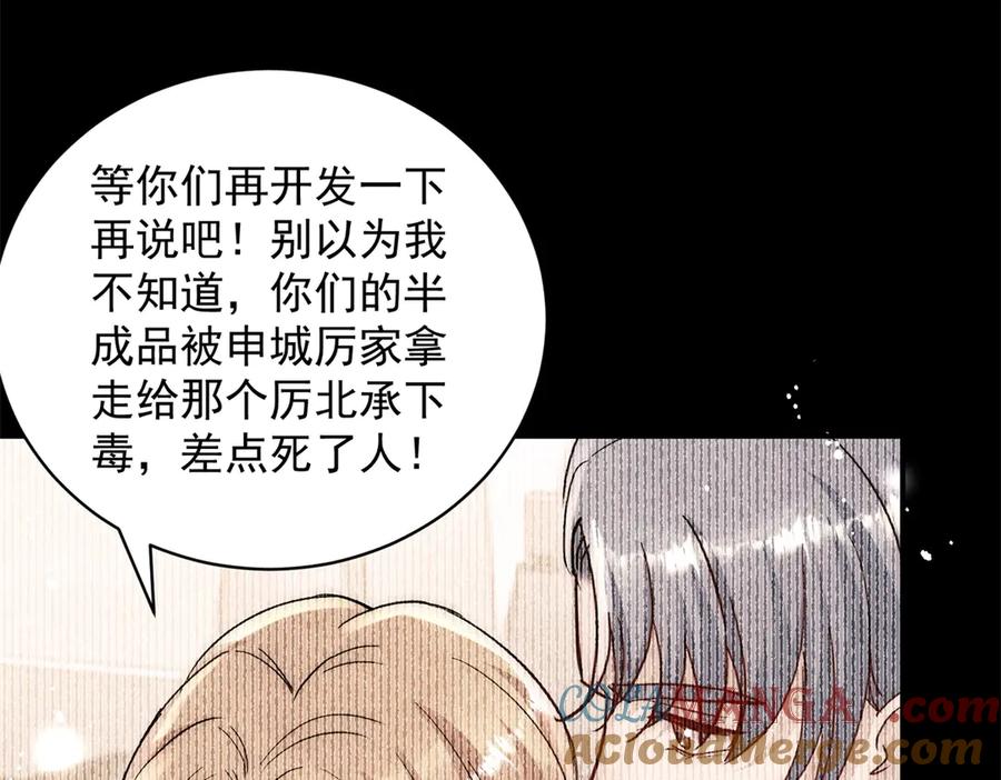 折腰 第120话 终局 第25页