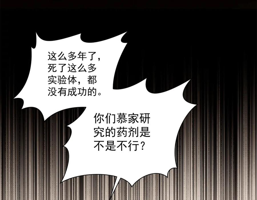 折腰 第120话 终局 第8页