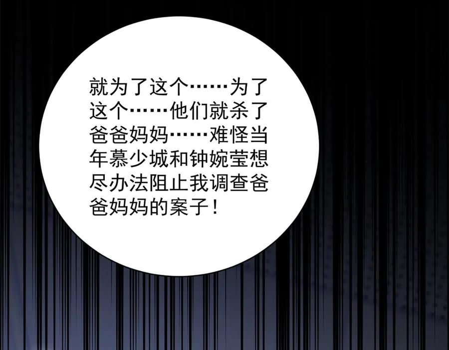 折腰 第120话 终局 第16页