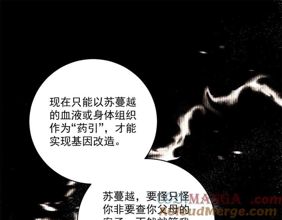 折腰 第120话 终局 第21页