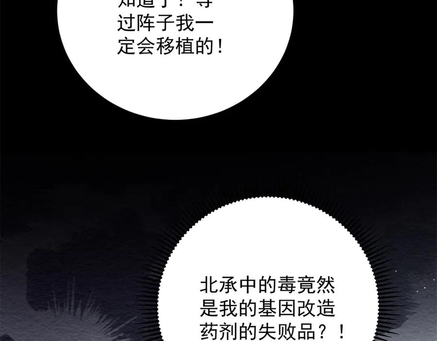 折腰 第120话 终局 第28页