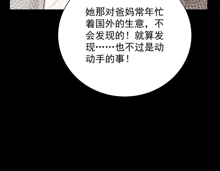 折腰 第120话 终局 第15页