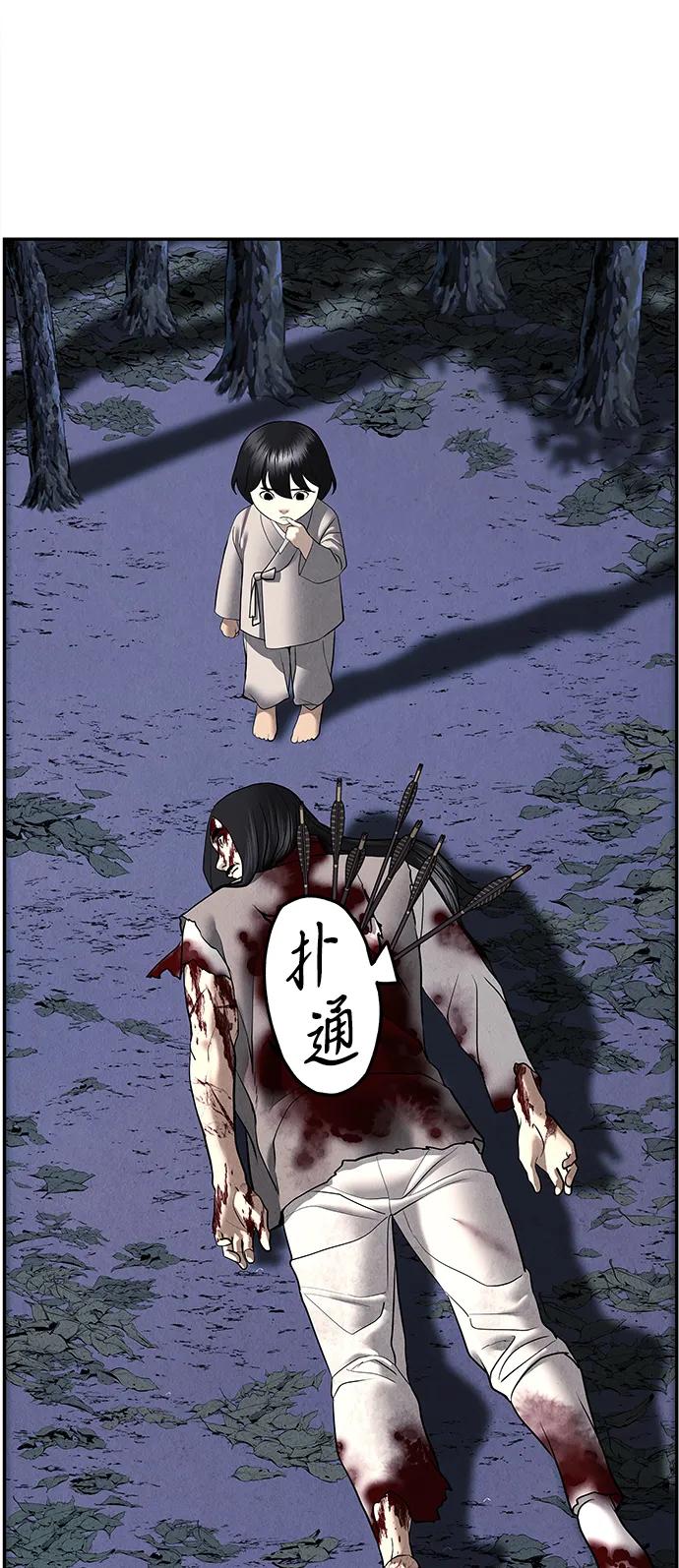 《未来的古董店》[第183] 从海末岛来的客人（18） 第114页