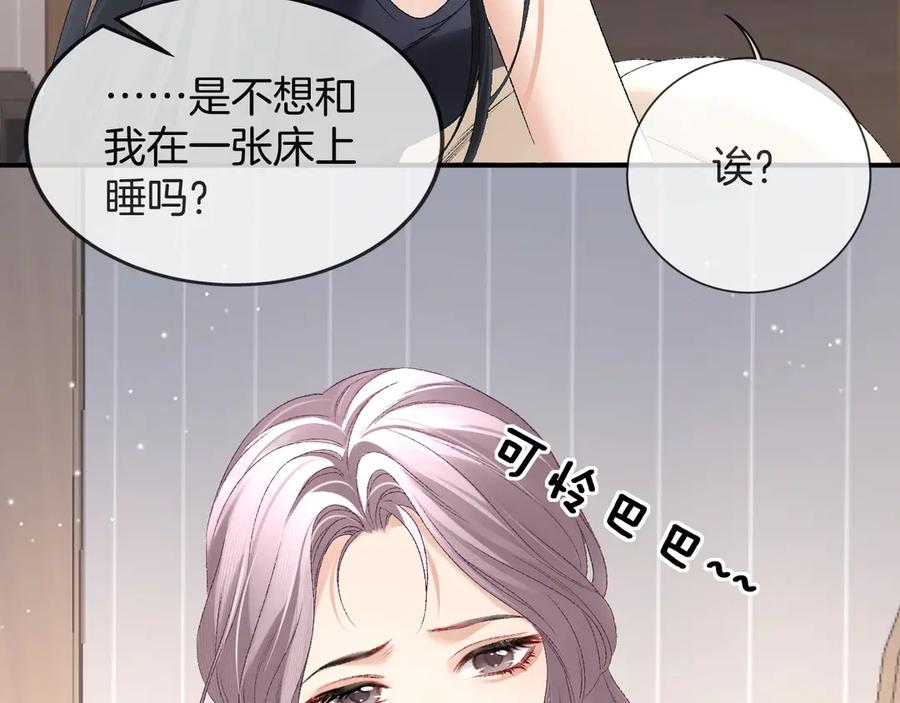 完美爱豆沦陷手册 - 第2话 可以一起睡觉吗？ 第28页