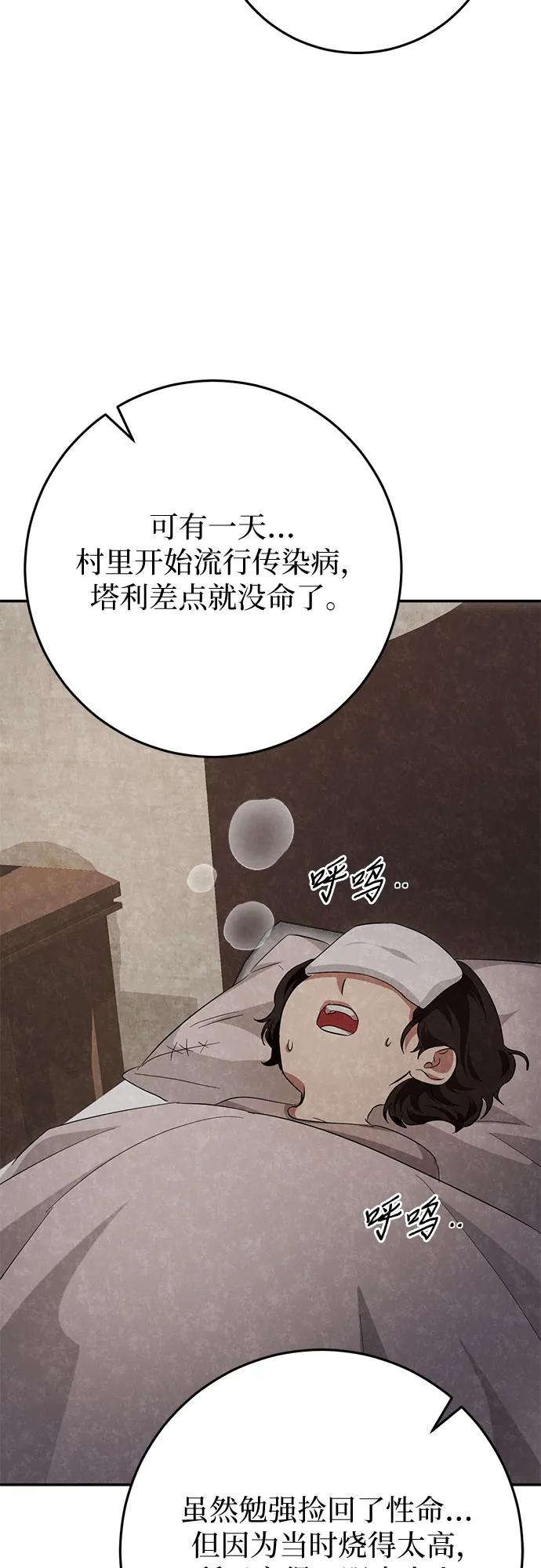 《幸存王女的微笑背后》第21话 第76页
