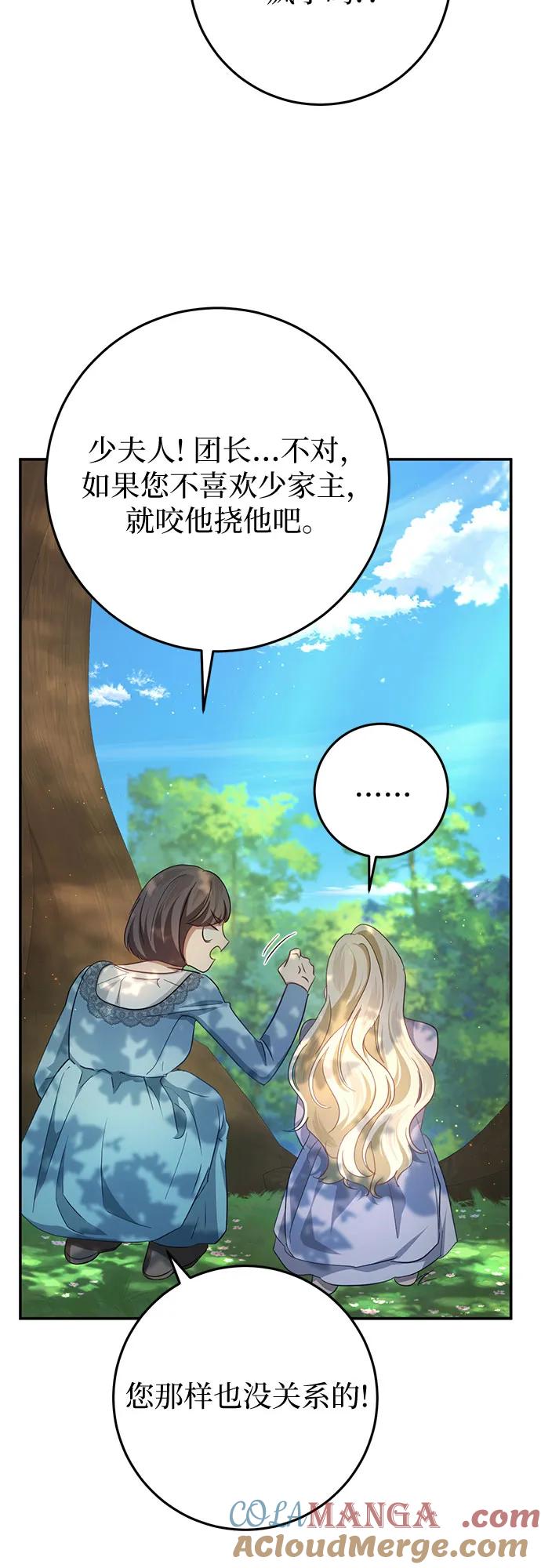 《幸存王女的微笑背后》第21话 第69页