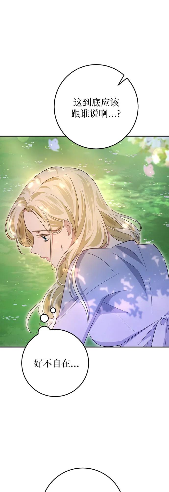 《幸存王女的微笑背后》第21话 第71页