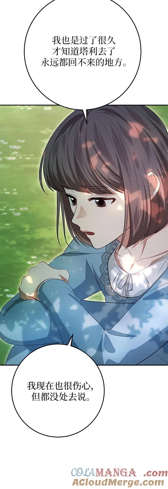 《幸存王女的微笑背后》第21话 第81页