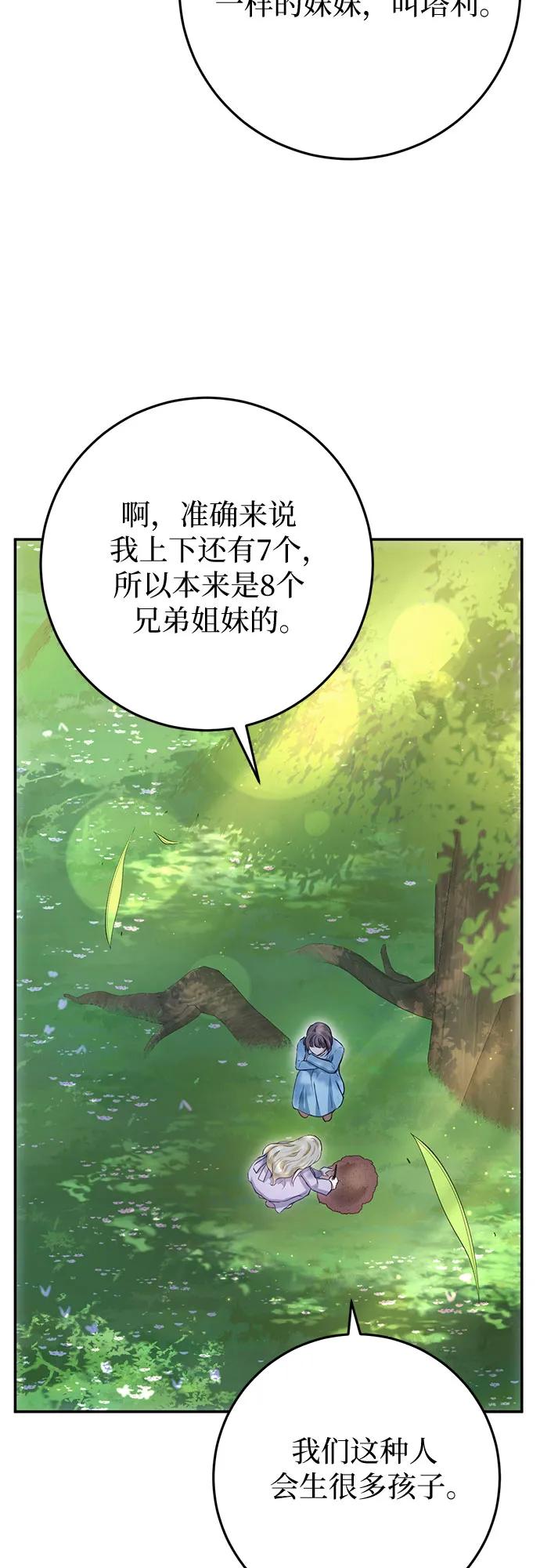 《幸存王女的微笑背后》第21话 第75页