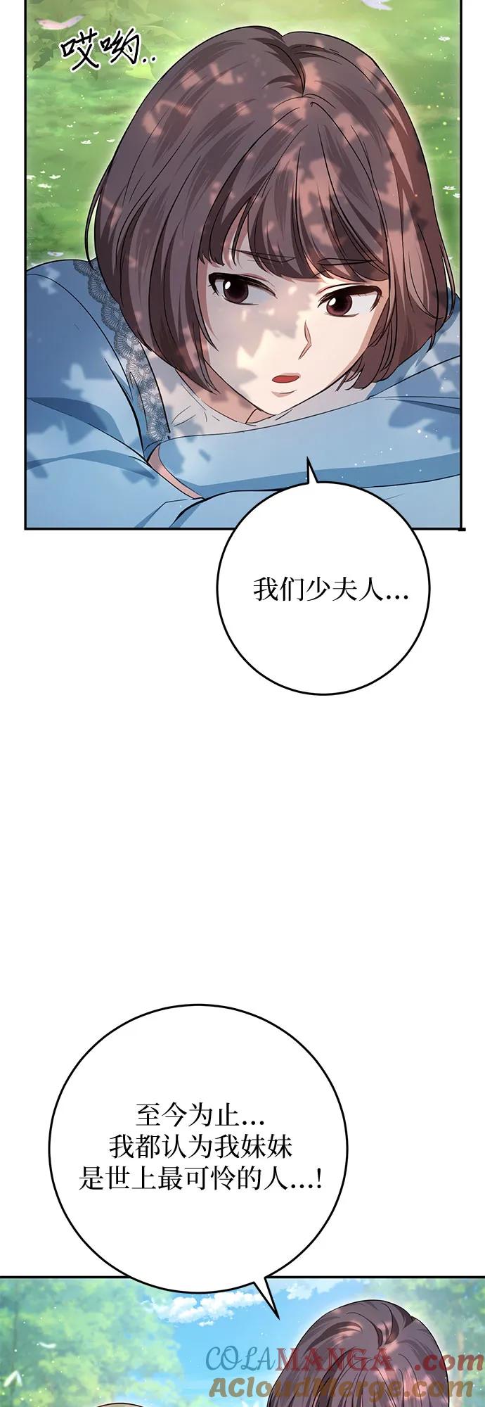 《幸存王女的微笑背后》第21话 第73页