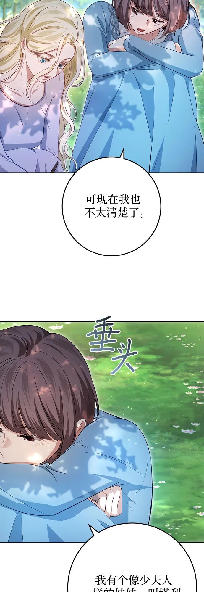 《幸存王女的微笑背后》第21话 第74页