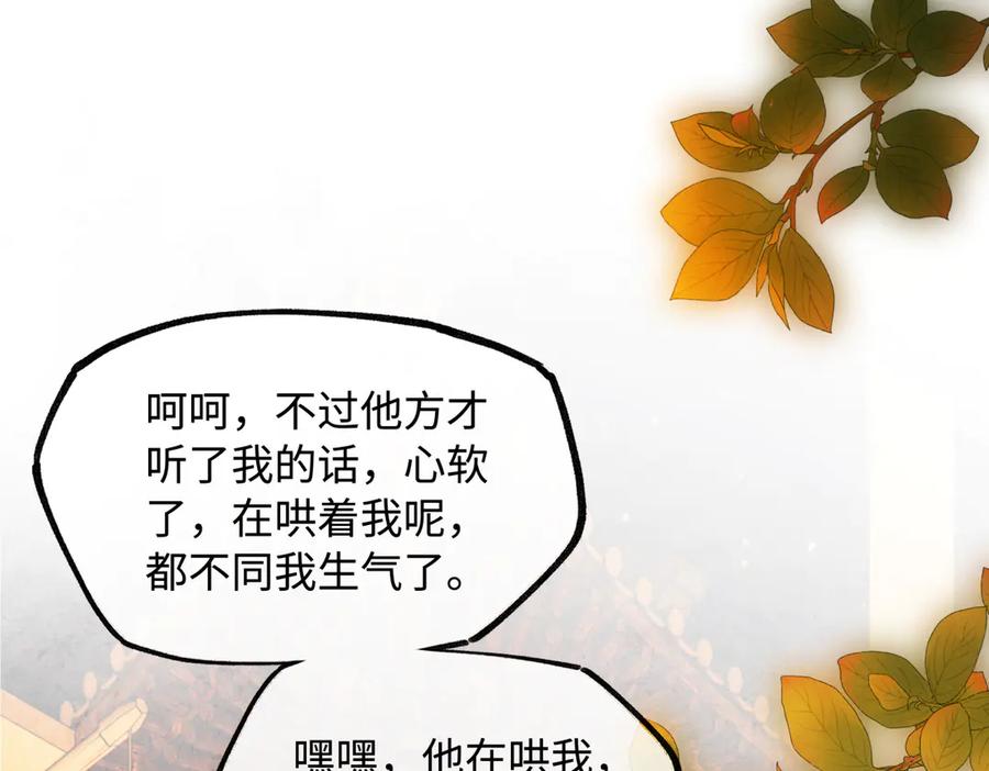 意中人 第二十六话 我究竟该如何是好？ 第60页