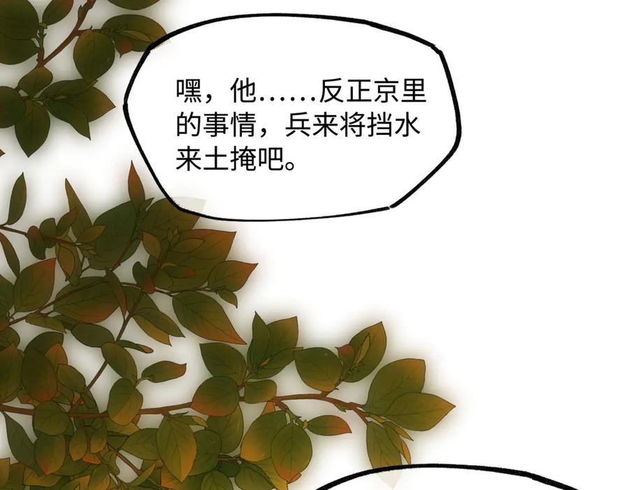 意中人 第二十六话 我究竟该如何是好？ 第55页