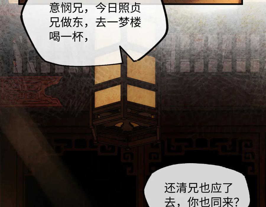 意中人 第二十六话 我究竟该如何是好？ 第70页