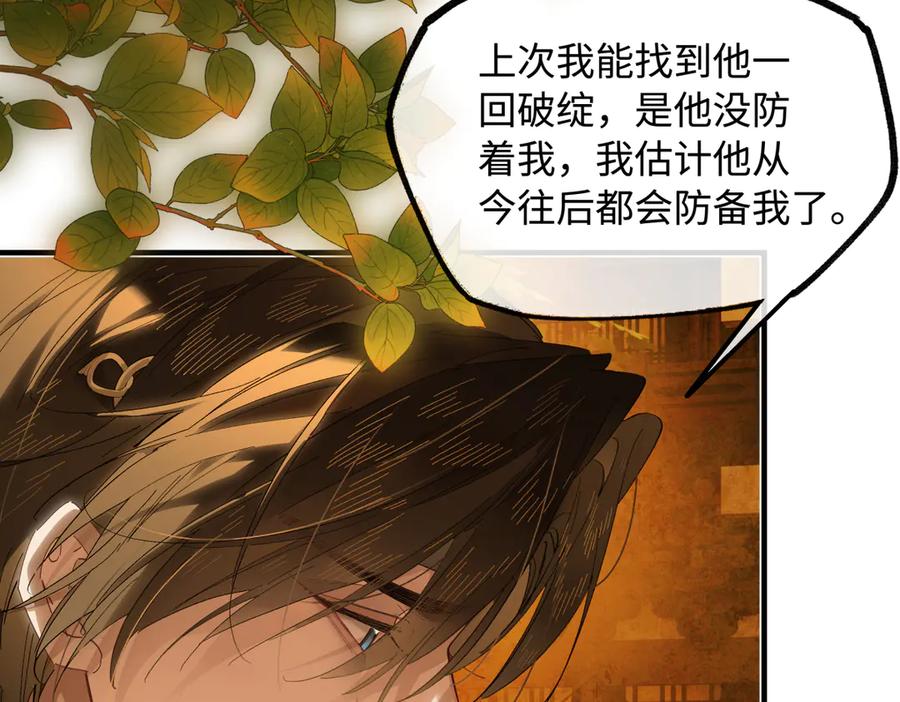 意中人 第二十六话 我究竟该如何是好？ 第56页