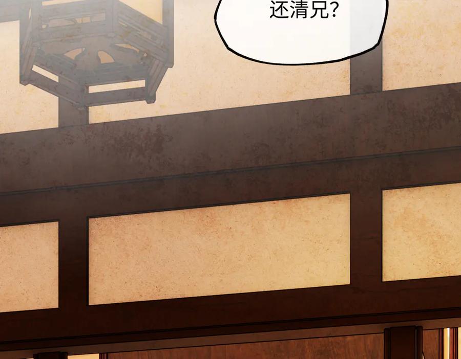 意中人 第二十六话 我究竟该如何是好？ 第78页