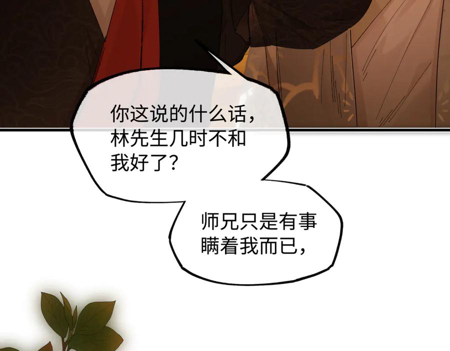 意中人 第二十六话 我究竟该如何是好？ 第54页