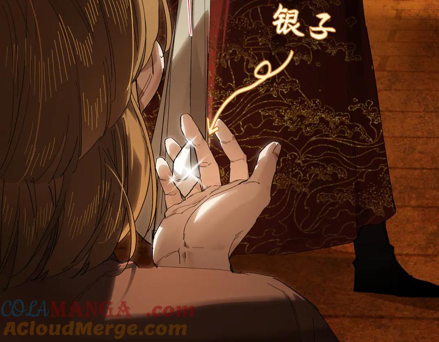 意中人 第二十六话 我究竟该如何是好？ 第33页