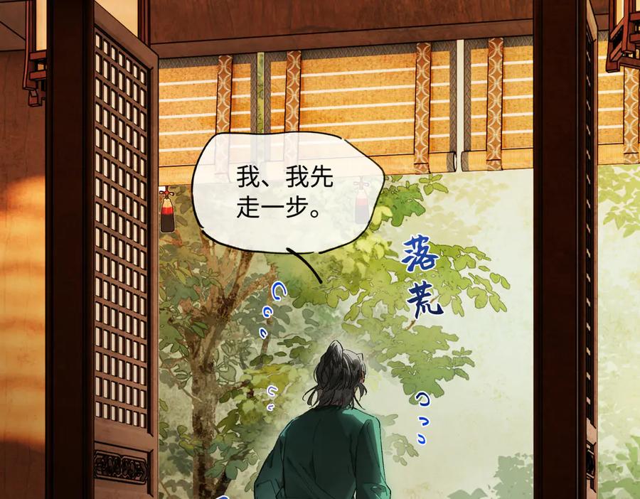 意中人 第二十六话 我究竟该如何是好？ 第79页