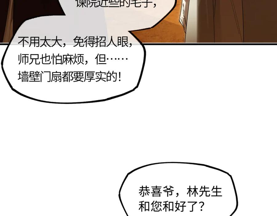 意中人 第二十六话 我究竟该如何是好？ 第51页