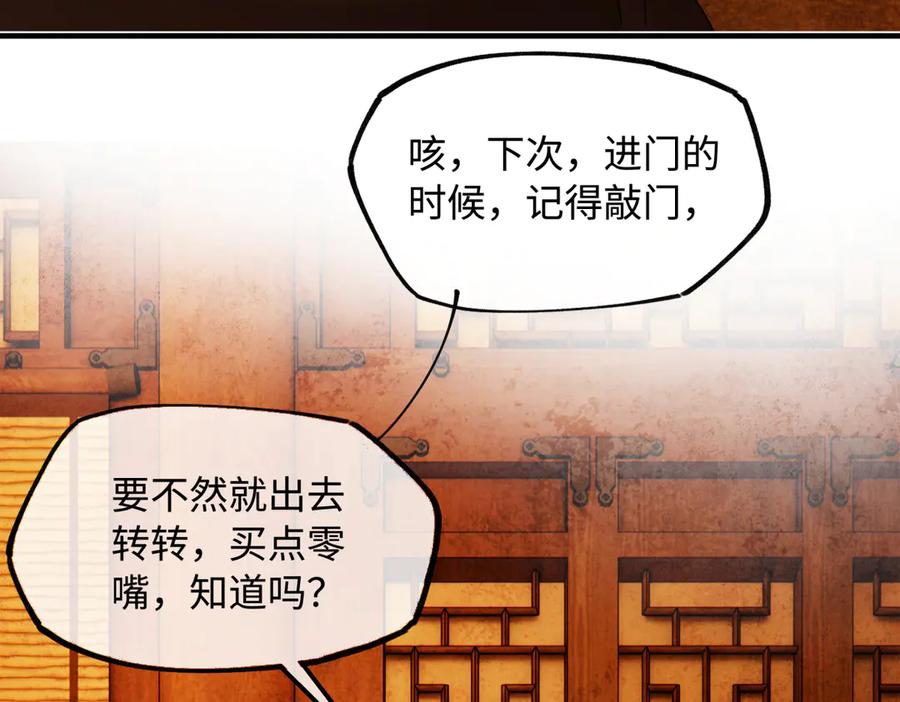 意中人 第二十六话 我究竟该如何是好？ 第34页