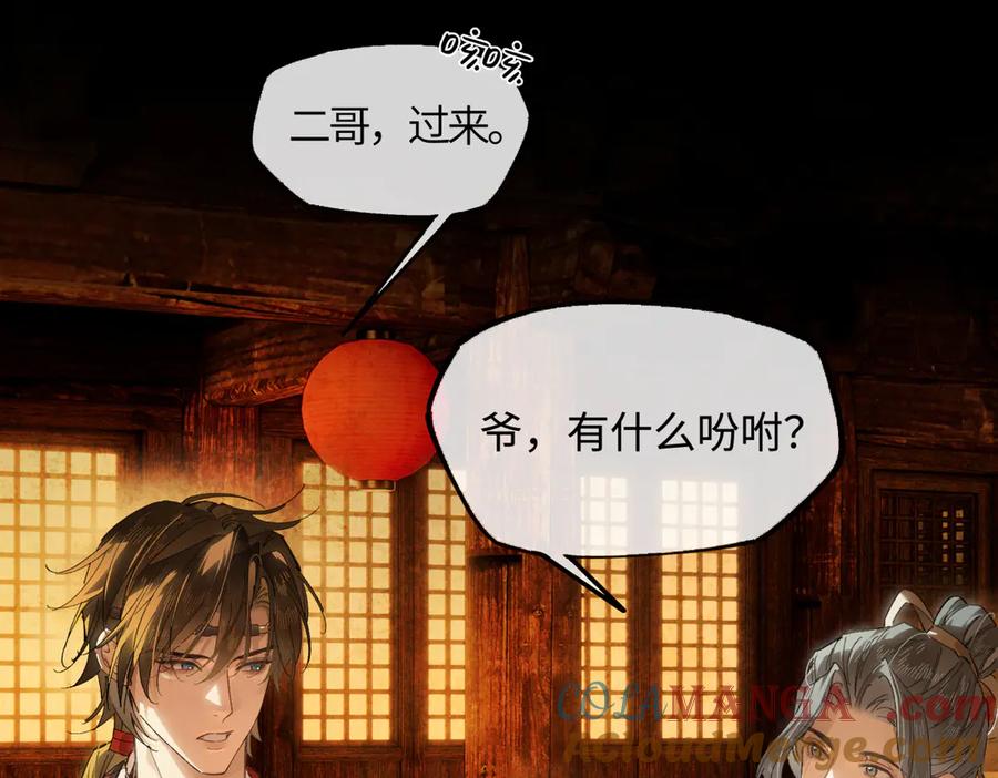 意中人 第二十六话 我究竟该如何是好？ 第49页