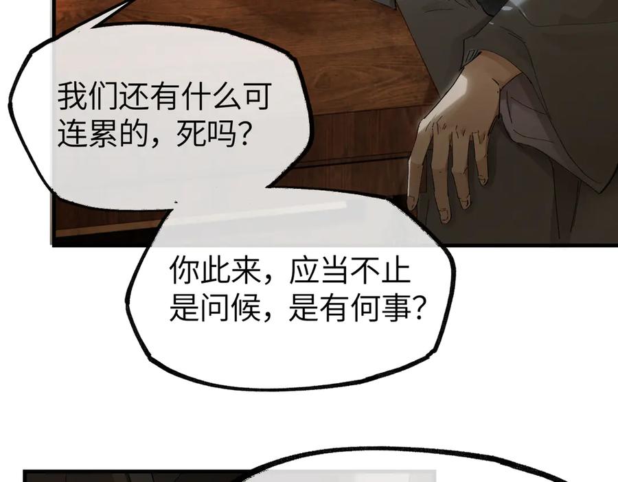 意中人 第二十七话 又借残酒问平生 第70页