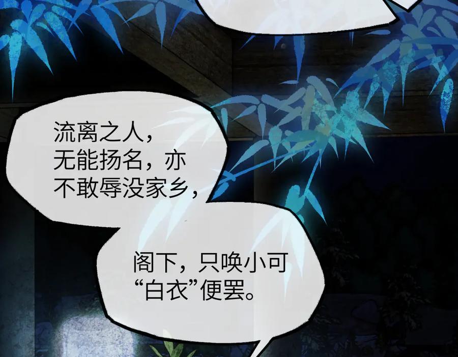 意中人 第二十七话 又借残酒问平生 第108页