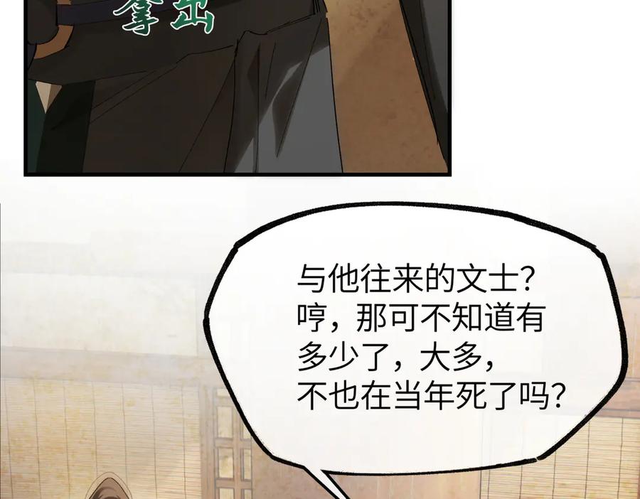 意中人 第二十七话 又借残酒问平生 第72页