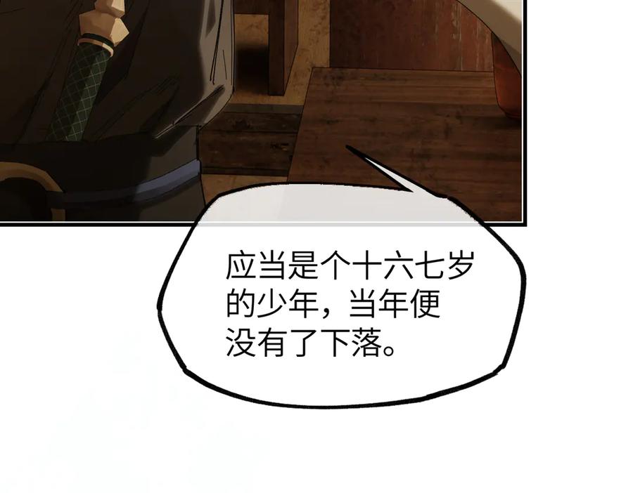 意中人 第二十七话 又借残酒问平生 第79页