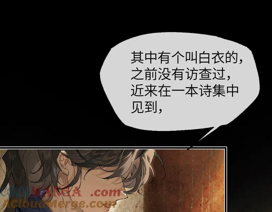 意中人 第二十七话 又借残酒问平生 第77页