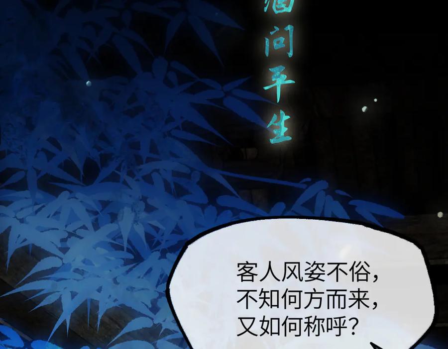 意中人 第二十七话 又借残酒问平生 第107页