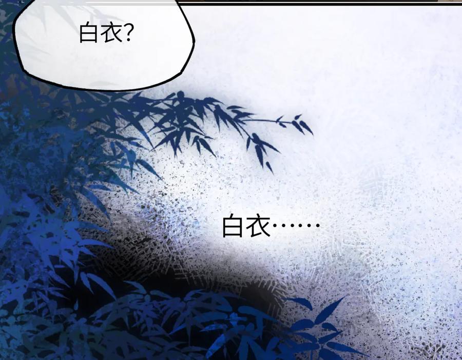 意中人 第二十七话 又借残酒问平生 第83页